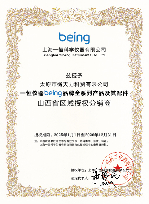 上海一恒科學儀器有限公司一恒儀器BEING儀器山西地區授權代理商